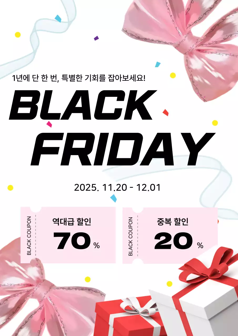 분홍빛 리본이 가득한 축제 느낌의 블랙프라이데이 행사