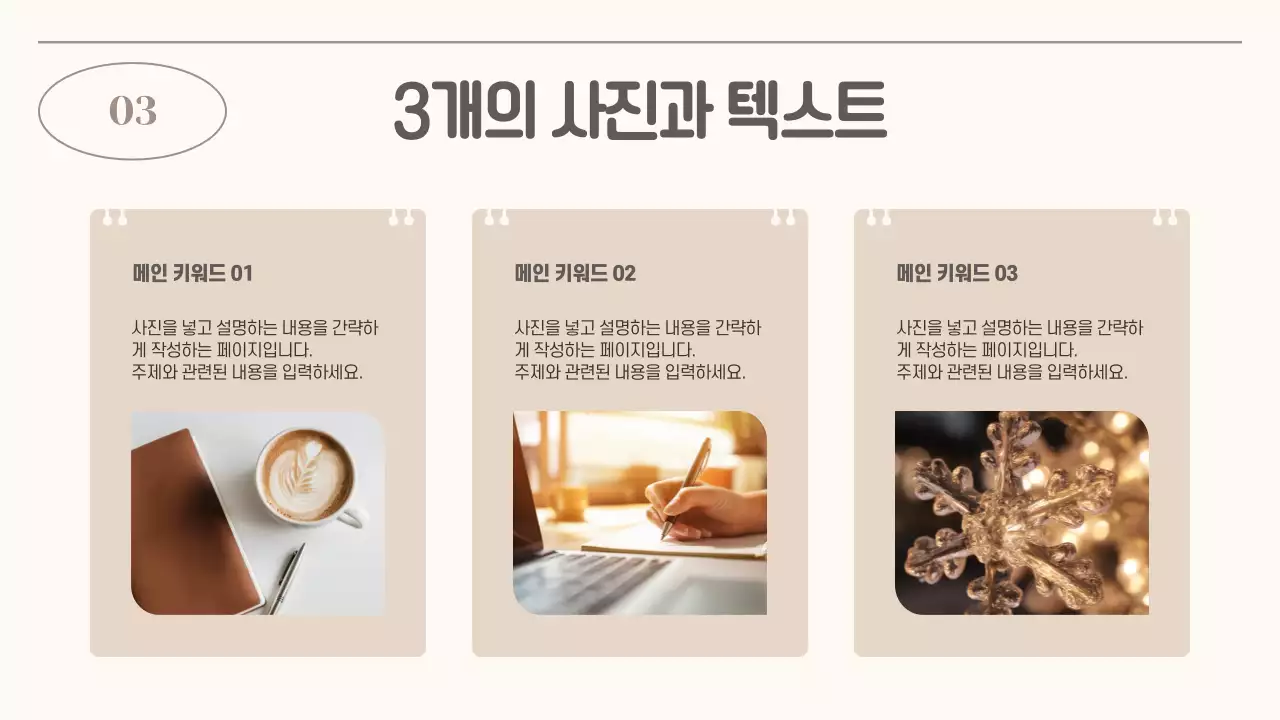 베이지 심플 프로젝트 발표