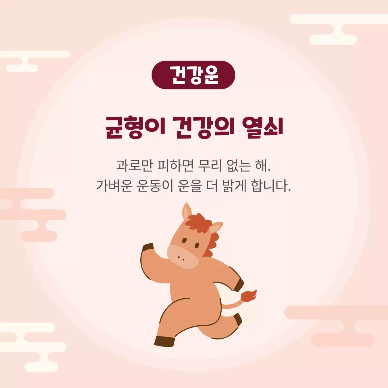 핑크 심플 2026 신년 운세 안내