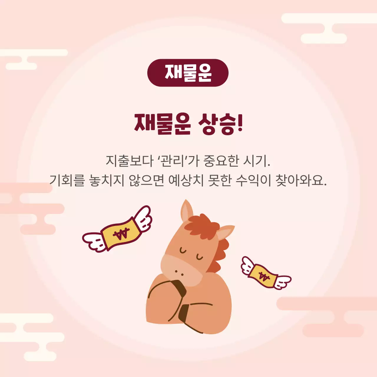 핑크 심플 2026 신년 운세 안내