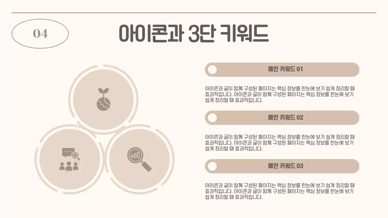 베이지 심플 프로젝트 발표