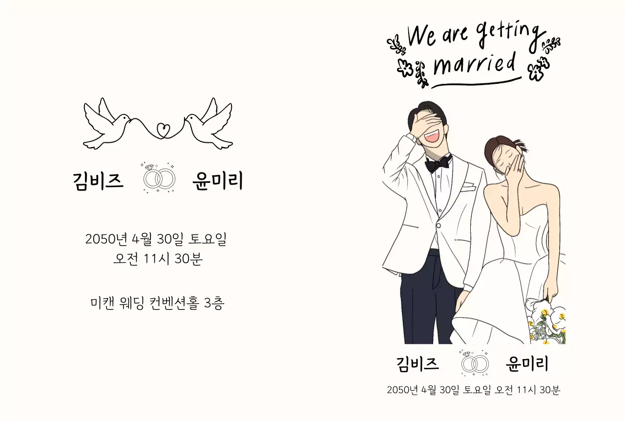 아이보리 아기자기한 결혼 초대장