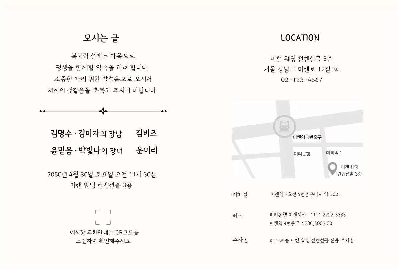 아이보리 아기자기한 결혼 초대장