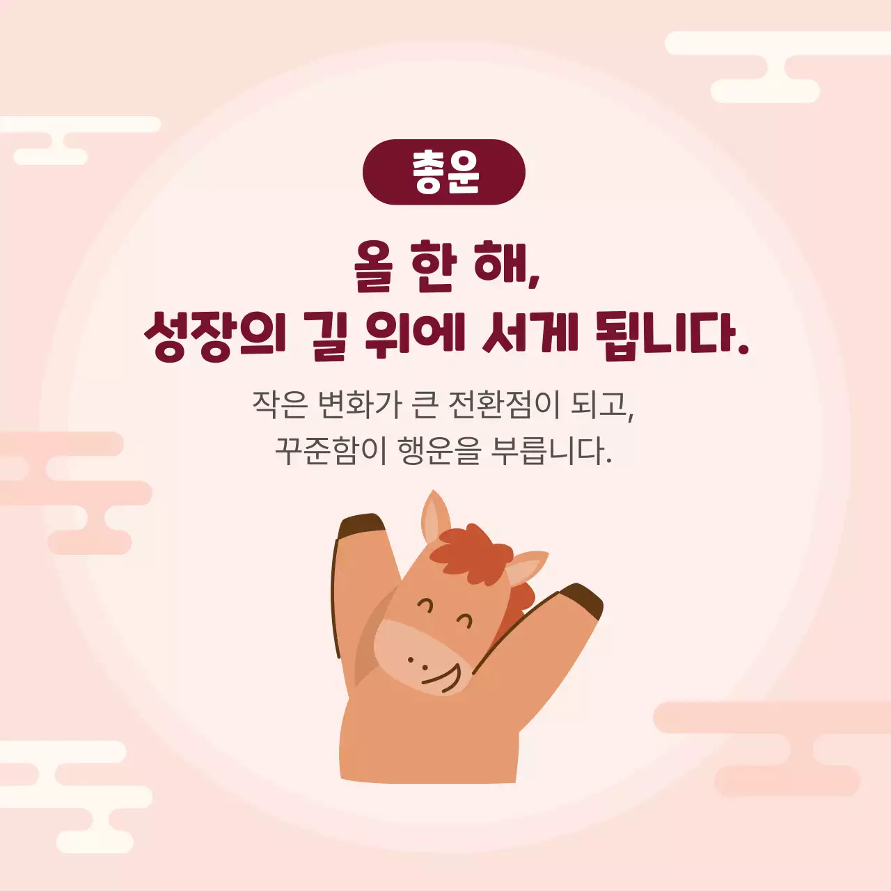 핑크 심플 2026 신년 운세 안내