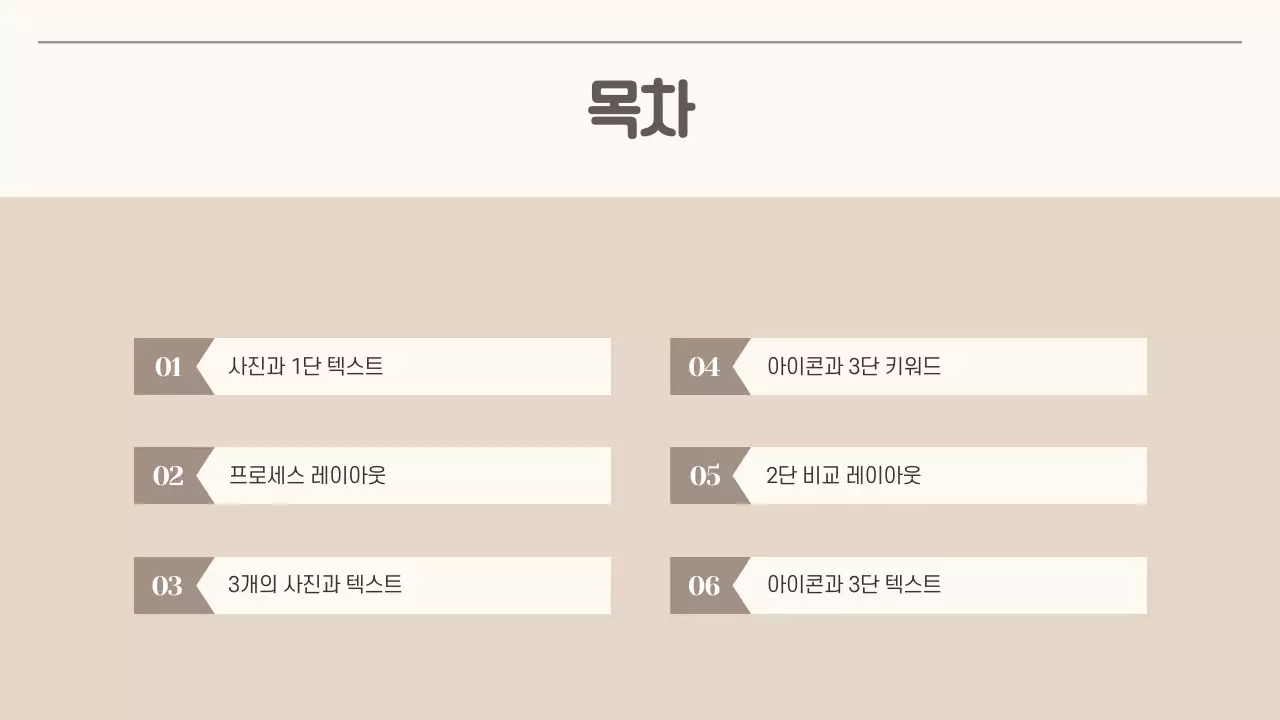 베이지 심플 프로젝트 발표