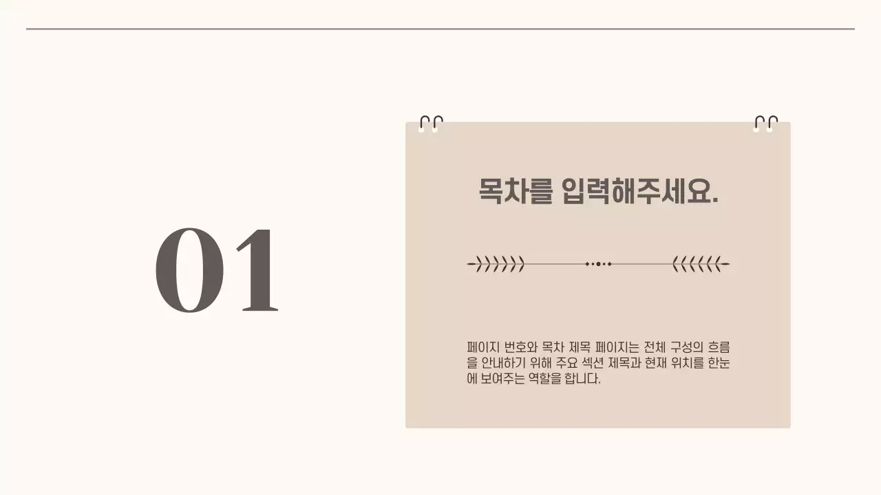 베이지 심플 프로젝트 발표