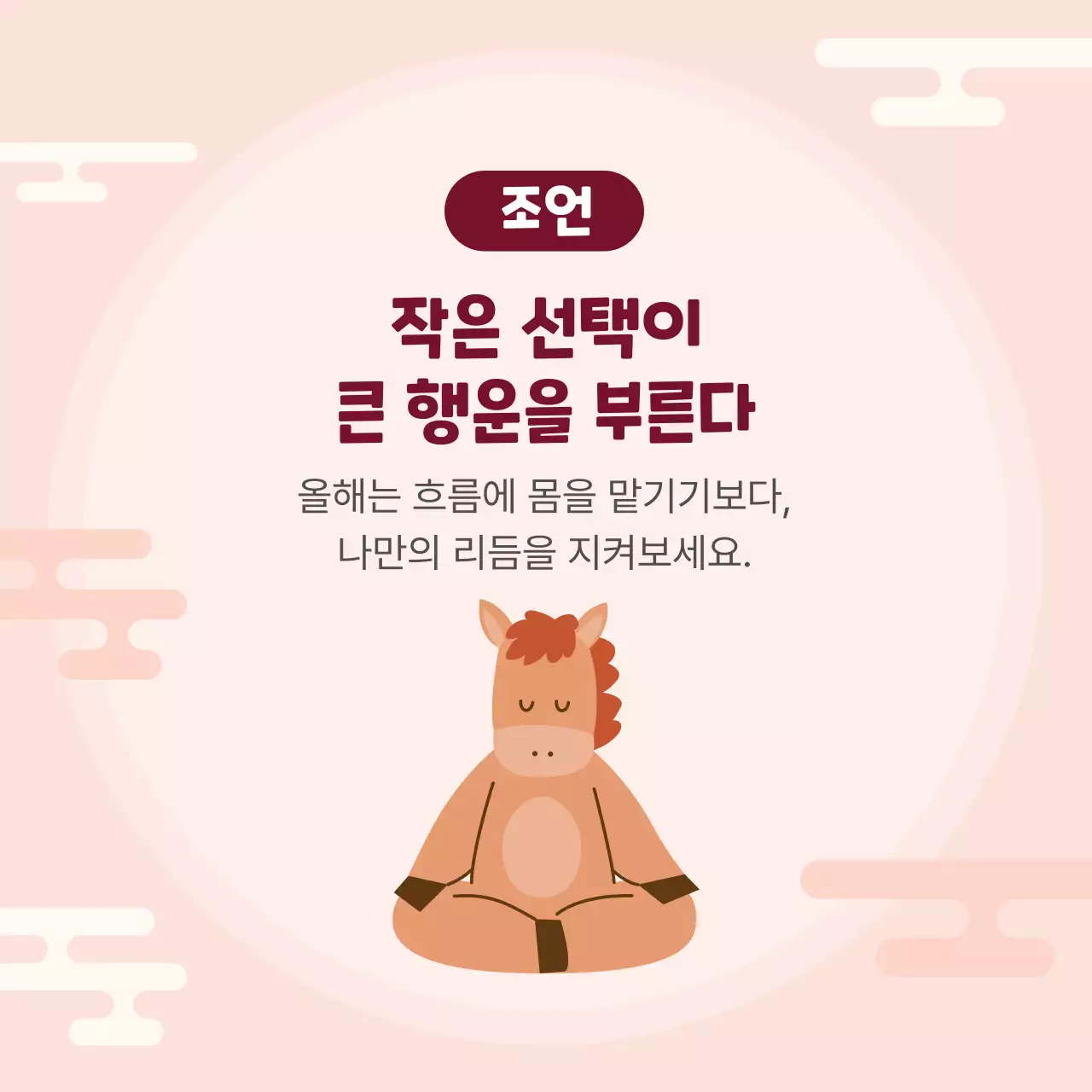 핑크 심플 2026 신년 운세 안내