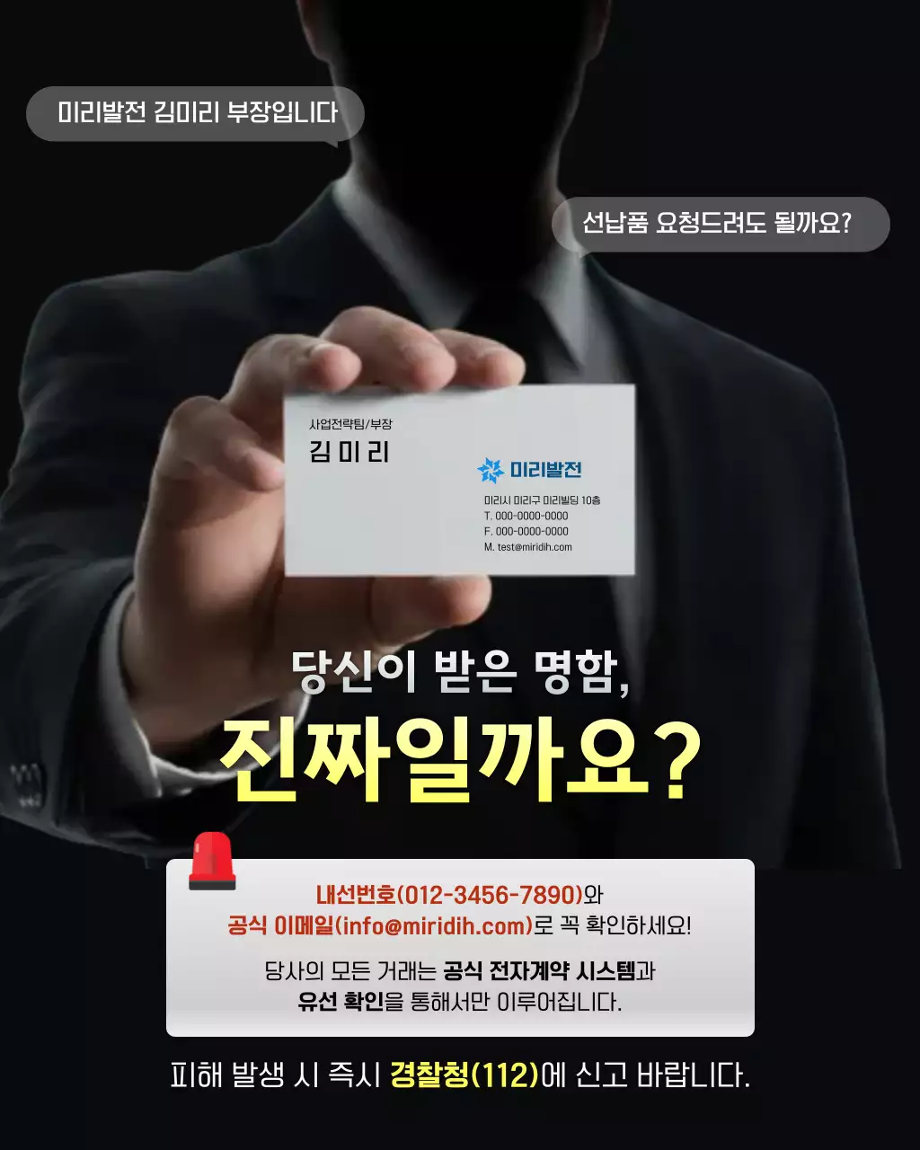 검정 경고 명함 사기 주의