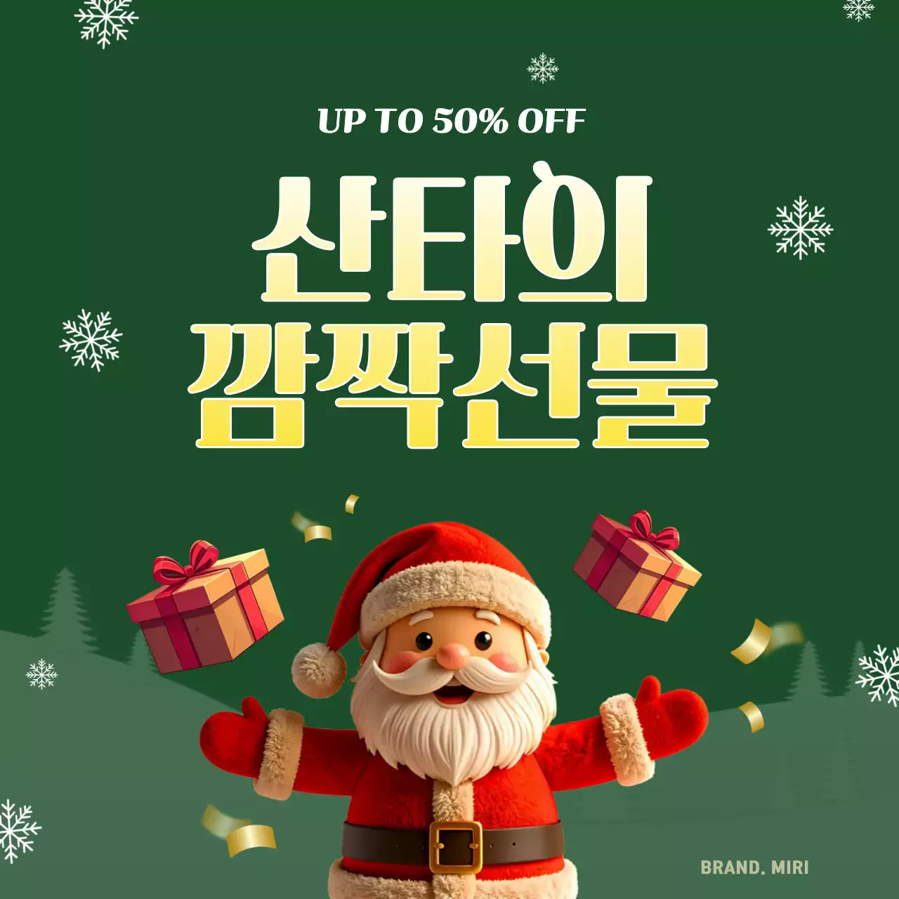 초록 심플 크리스마스 할인 행사