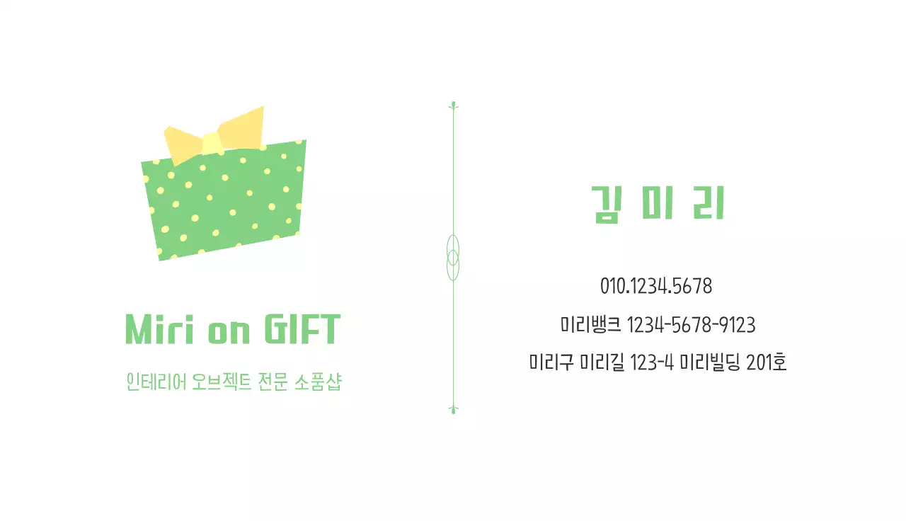 연두 심플 소품샵 안내