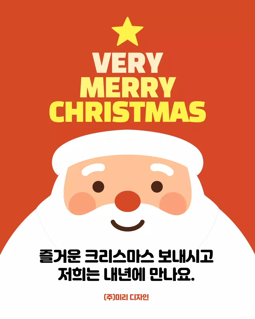 주황 심플 크리스마스 디자인