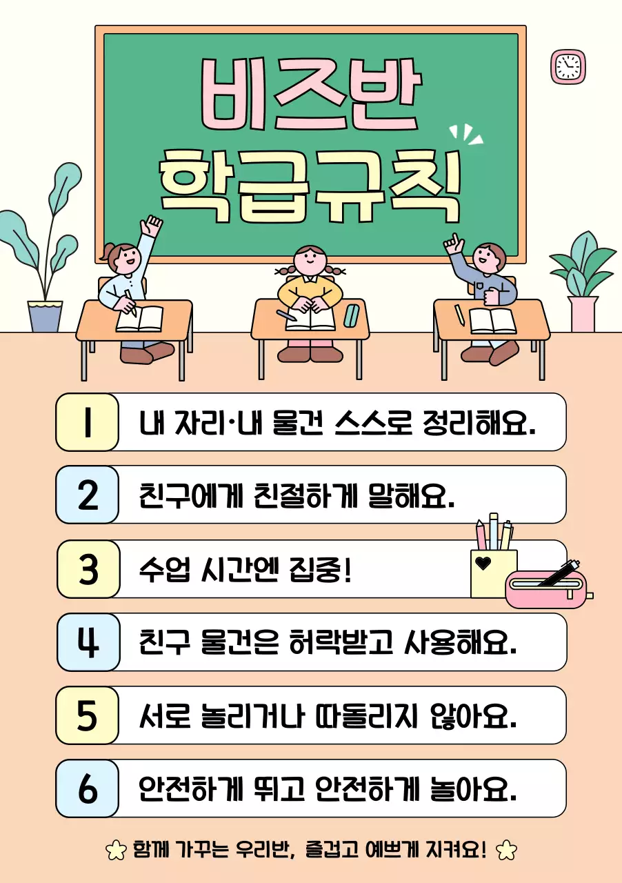연보라 아기자기한 학급 규칙 교육 자료