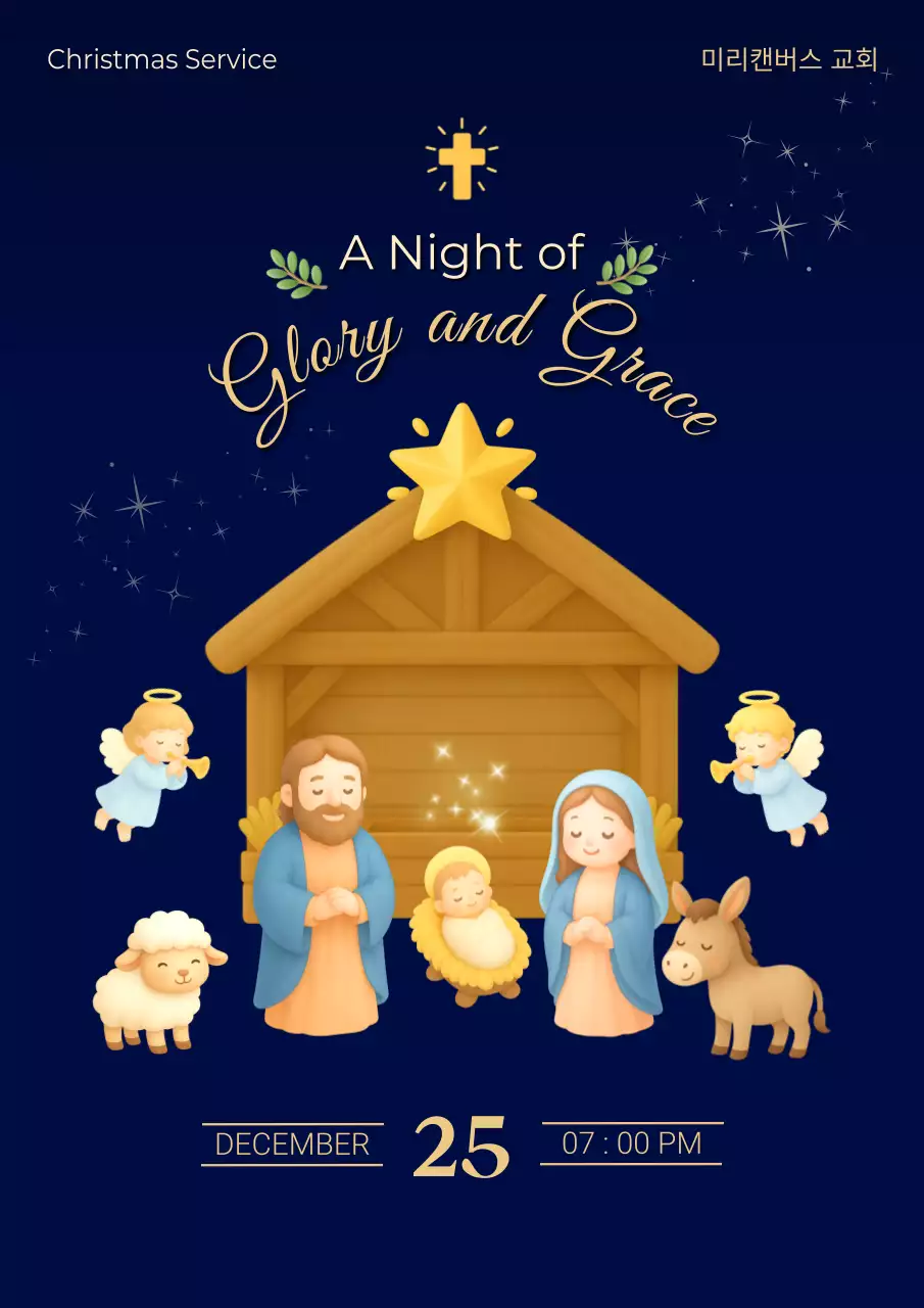 네이비 아기자기한 성탄절 예배 안내