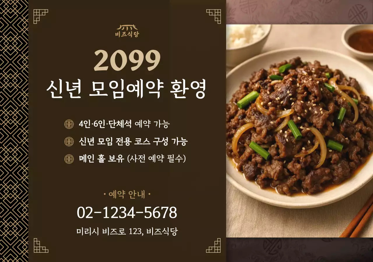 갈색 전통 신년모임 안내