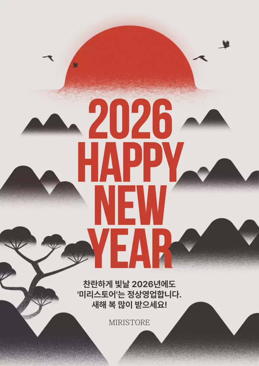 붉은 태양 새해 인사 정상영업 안내