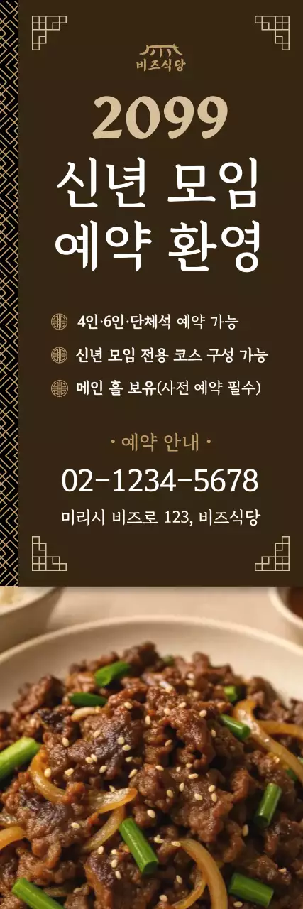 갈색 전통 신년모임 안내