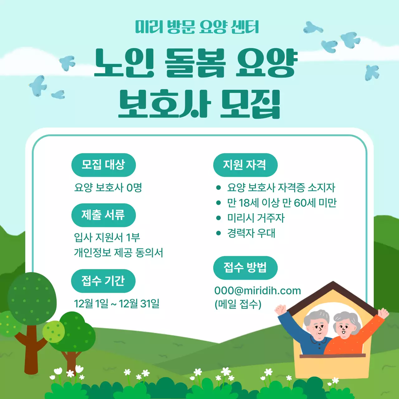 하늘색 심플 요양 모집