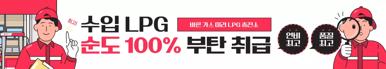 빨강 심플 에너지 광고