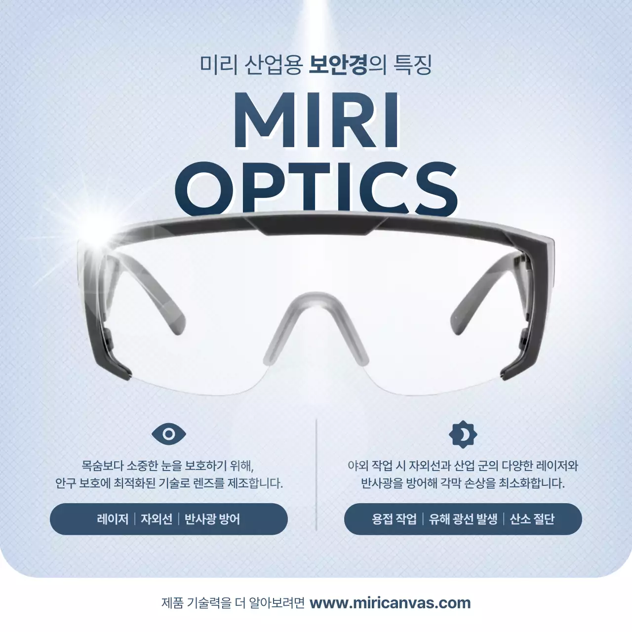 하늘색 모던 산업 안전 광고