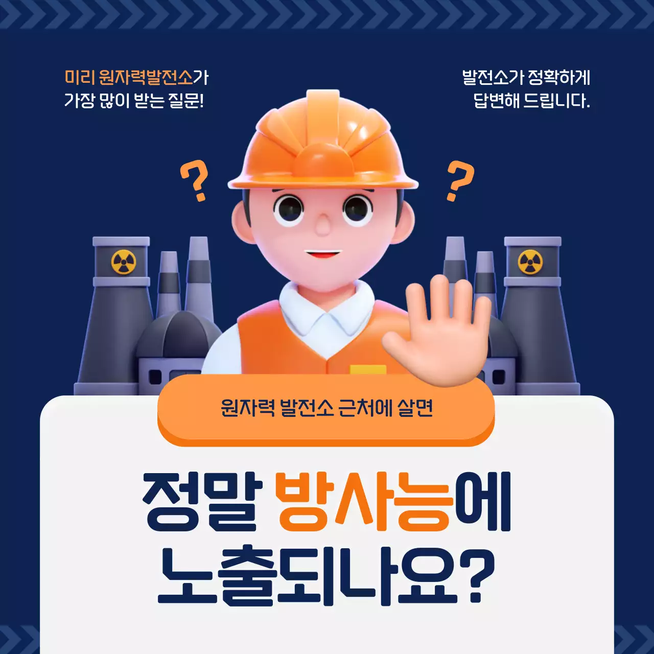 네이비 심플 안전 안내