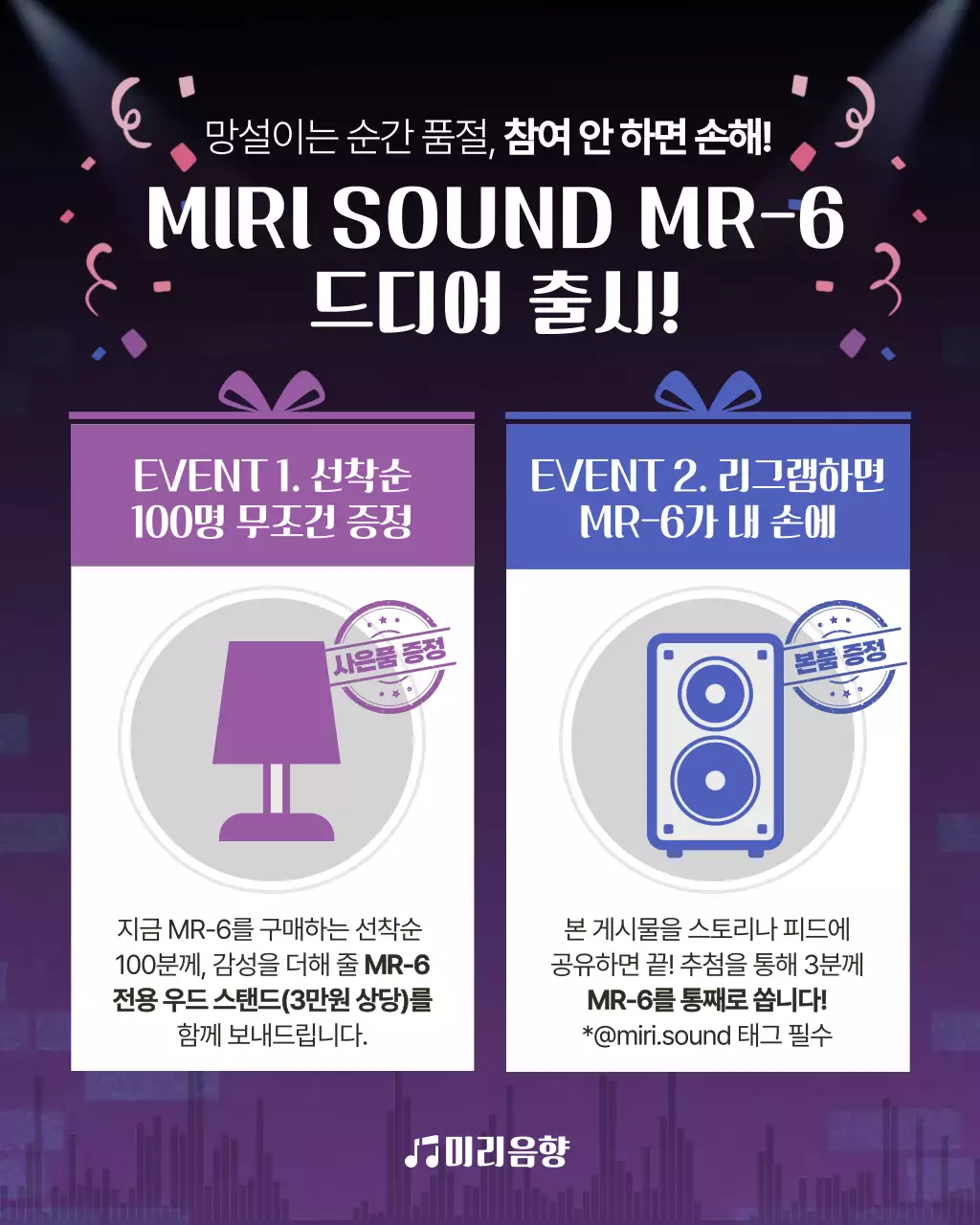 보라 모던 오디오 프로모션