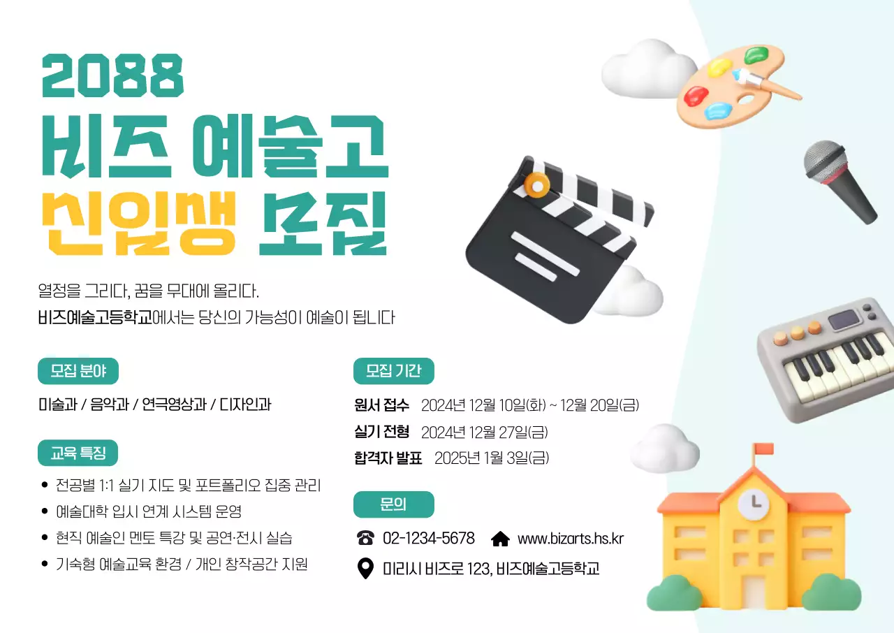 신입생 모집 고등학교