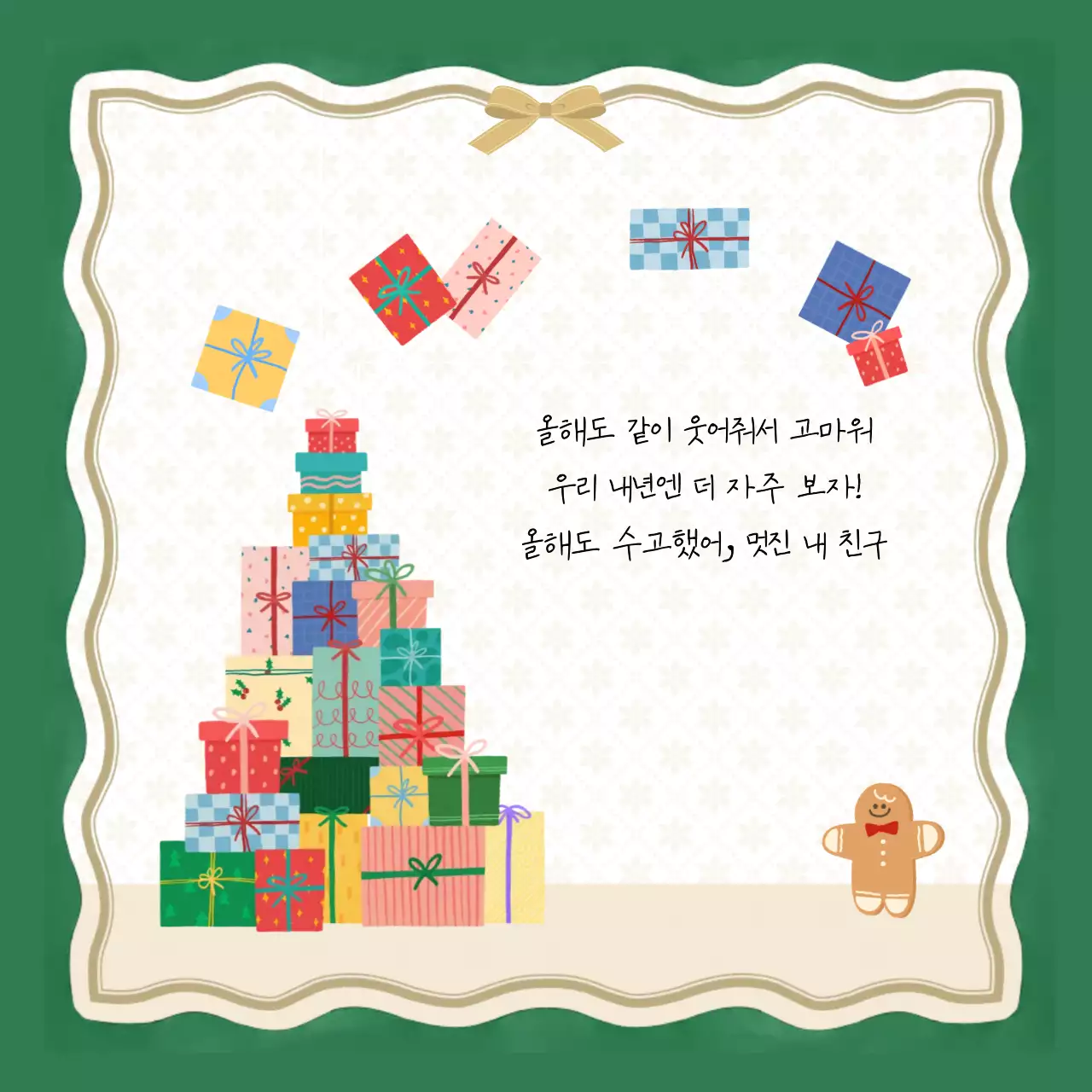 초록 아기자기한 크리스마스 카드