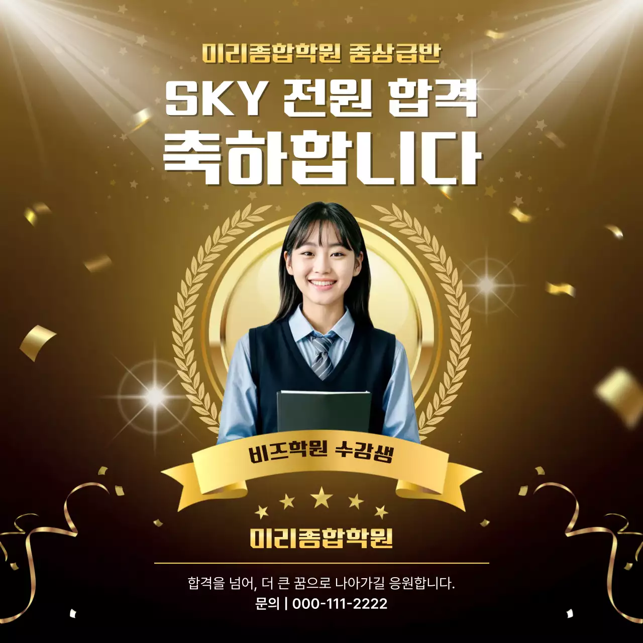 골드 클래식 학원 홍보