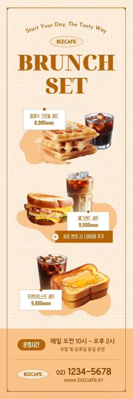 베이지 깔끔 카페 프로모션