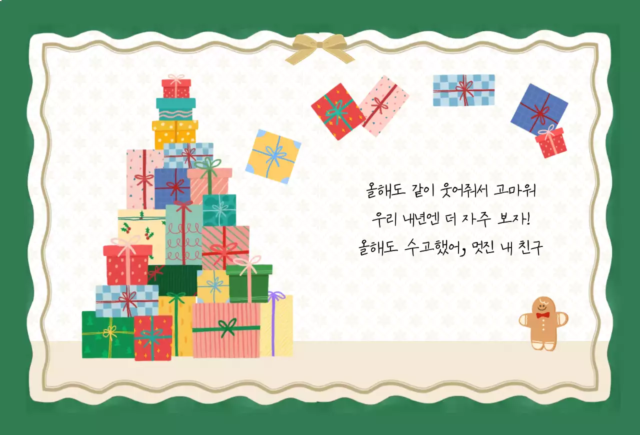 초록 아기자기한 크리스마스 카드