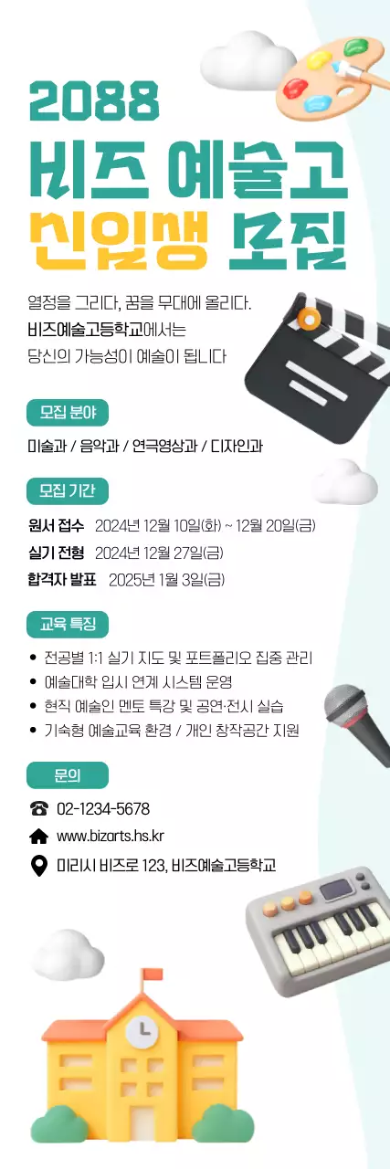 신입생 모집 고등학교