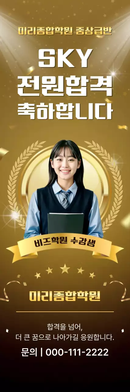 골드 클래식 학원 홍보