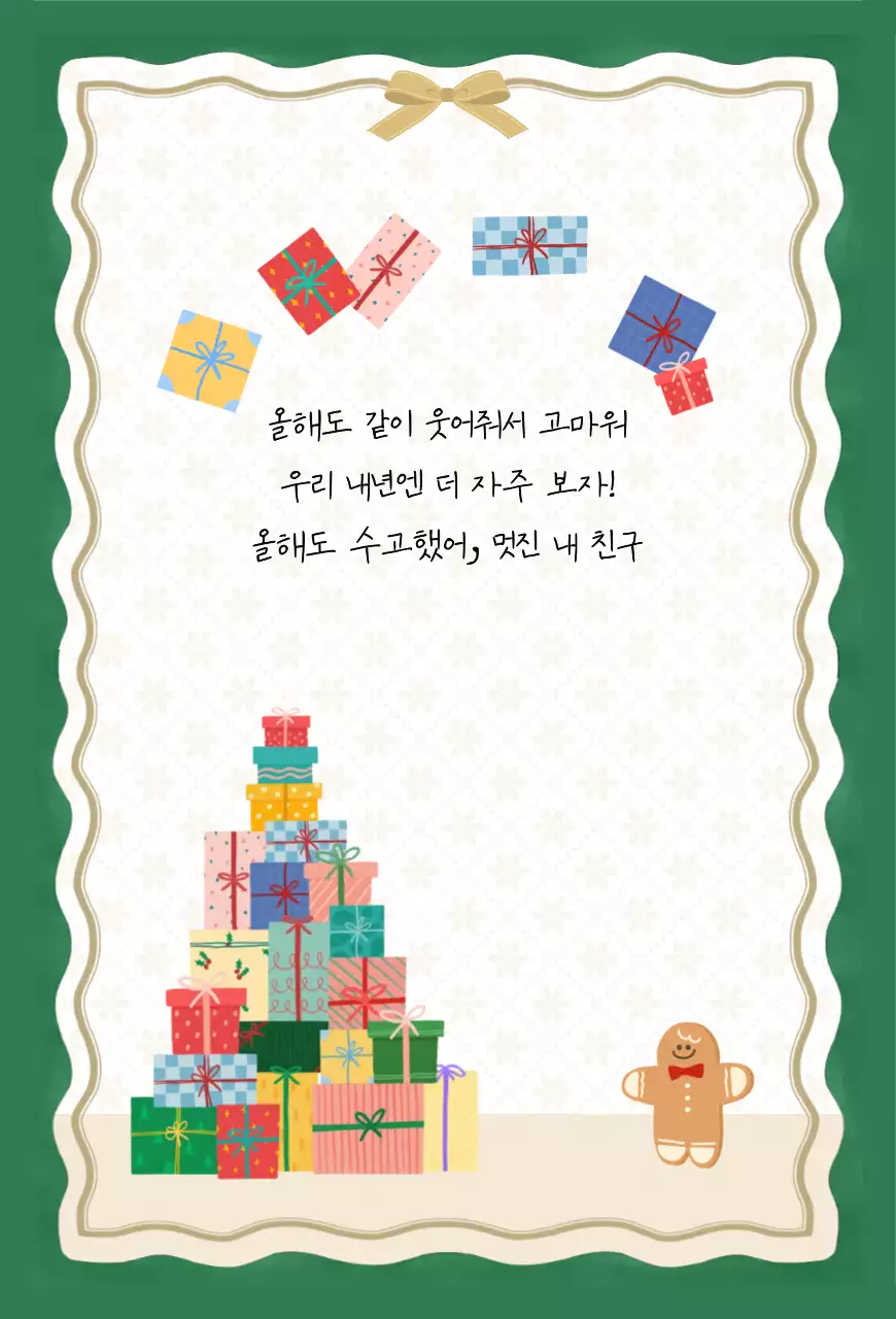 초록 아기자기한 크리스마스 카드