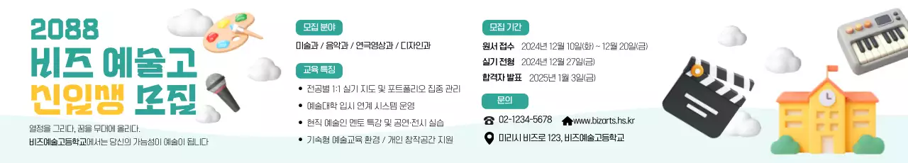 신입생 모집 고등학교