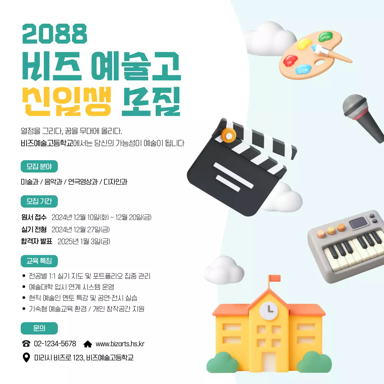 신입생 모집 고등학교