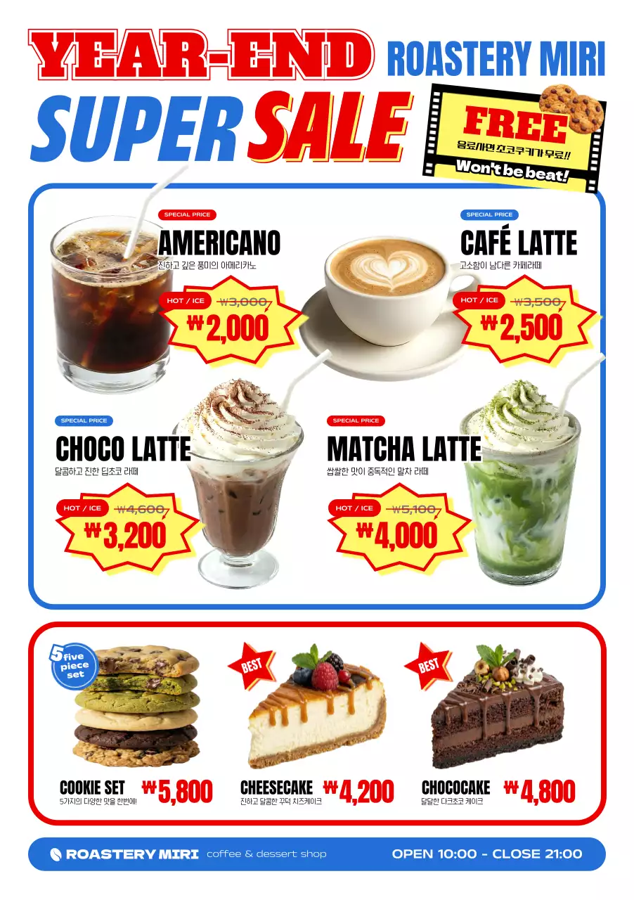 빨강 강조 레트로 음료 프로모션