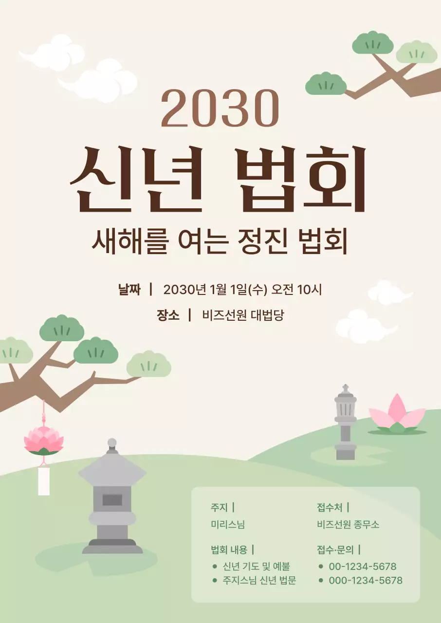 베이지 전통 법회 안내