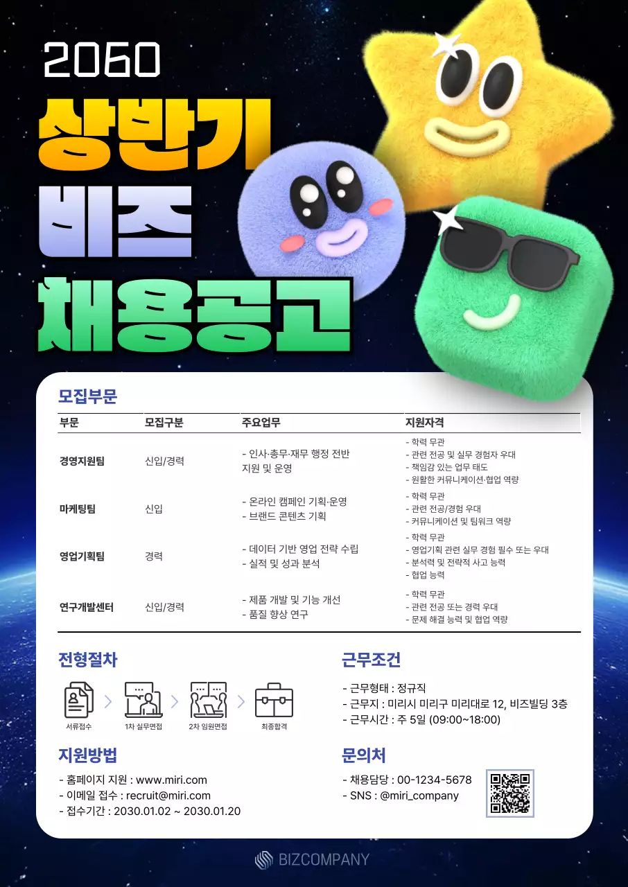 노랑 팝 채용 모집 공고