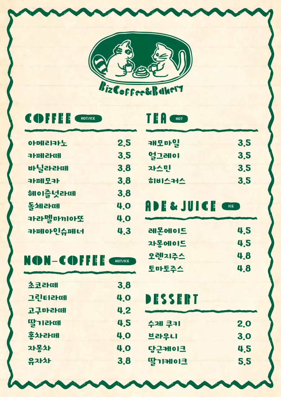 베이지 레트로 카페 메뉴판