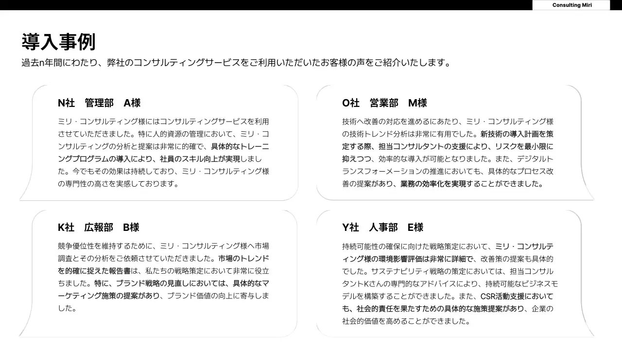 白黒 シンプル コンサルティング 提案書