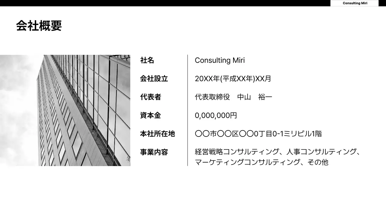 白黒 シンプル コンサルティング 提案書