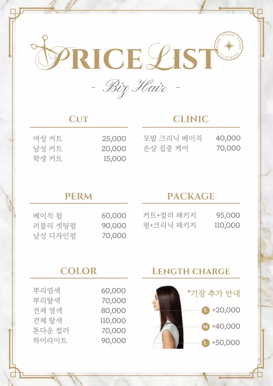 베이지 깔끔 헤어 가격표 안내