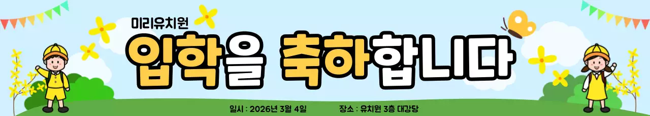 하늘색 아기자기한 입학 현수막