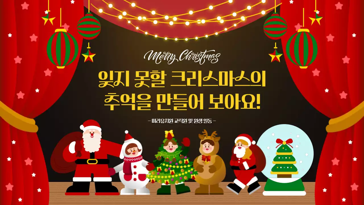 빨강 아기자기 크리스마스 성탄 학예회 발표회 안내