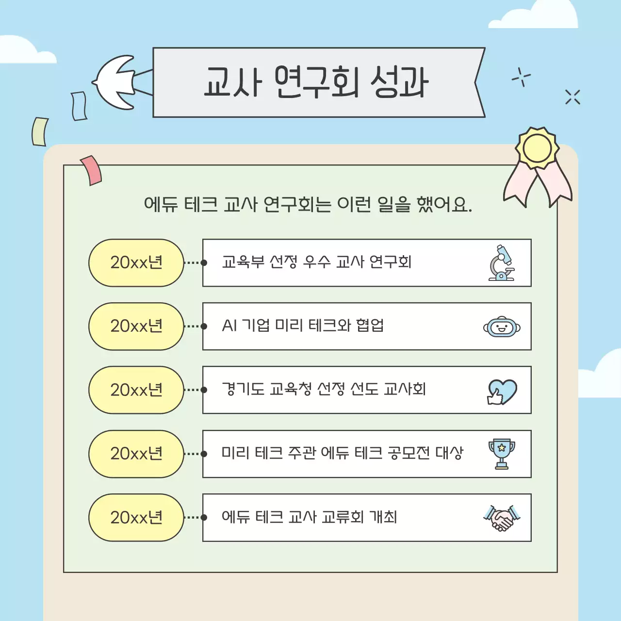 하늘색 아기자기한 교사 모집