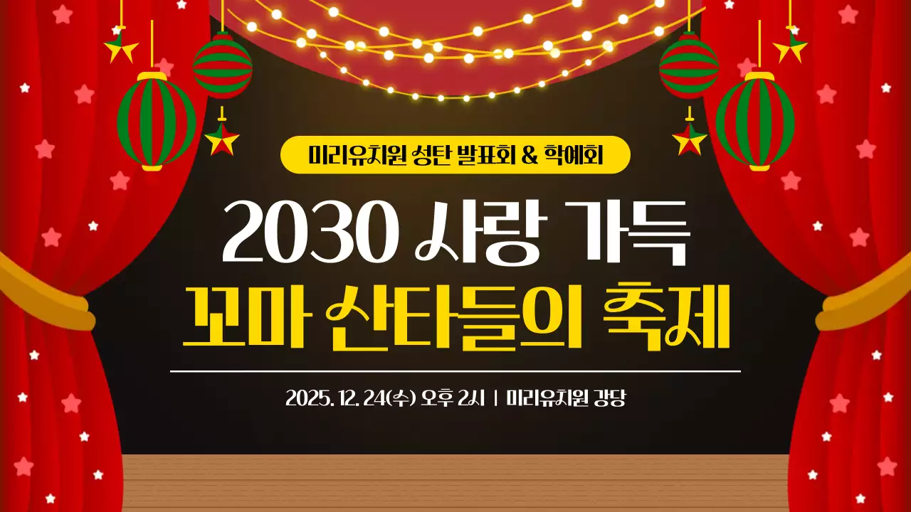 빨강 아기자기 크리스마스 성탄 학예회 발표회 안내