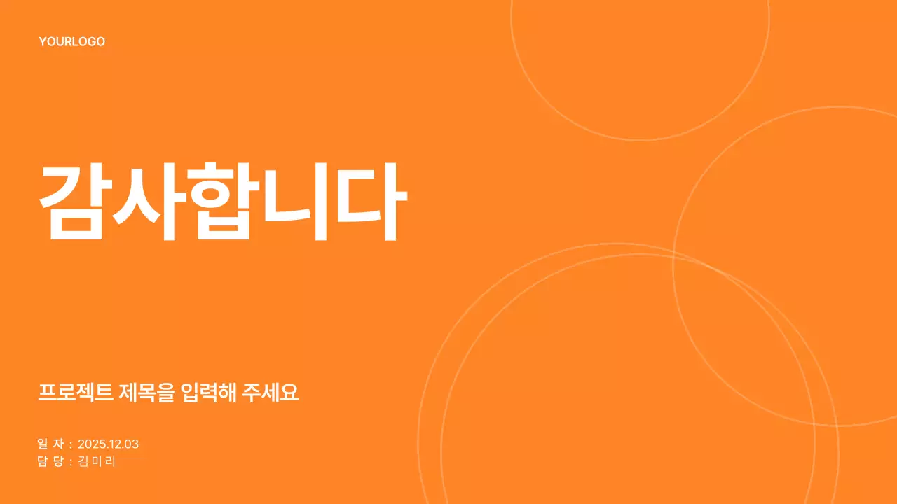 주황색의 귀엽고 심플한 비즈니스 소개