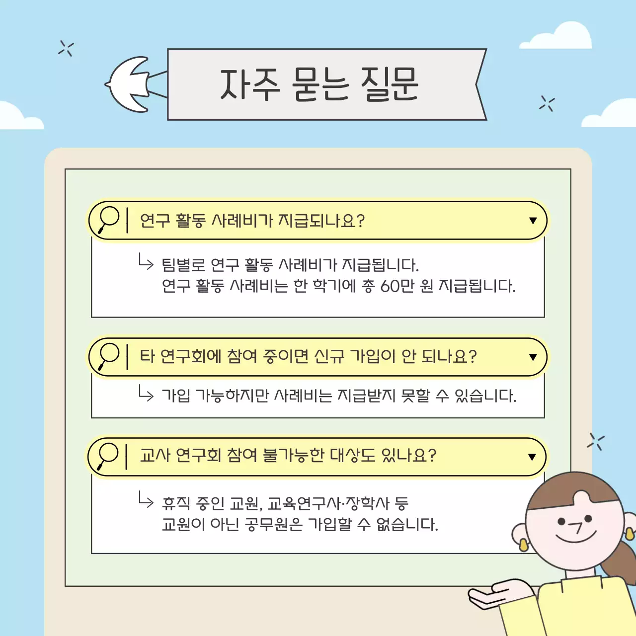 하늘색 아기자기한 교사 모집