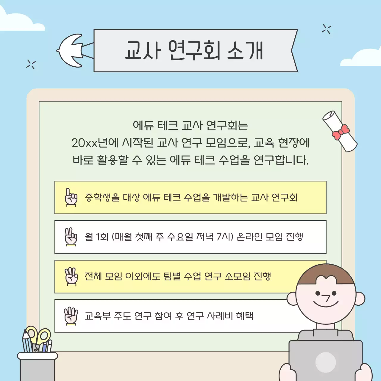 하늘색 아기자기한 교사 모집