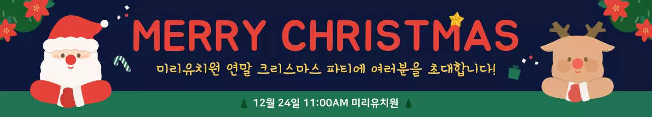 초록 아기자기한 크리스마스 초대장